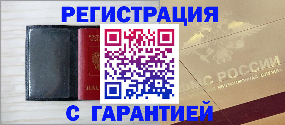 временная регистрация 2025 в Астрахани